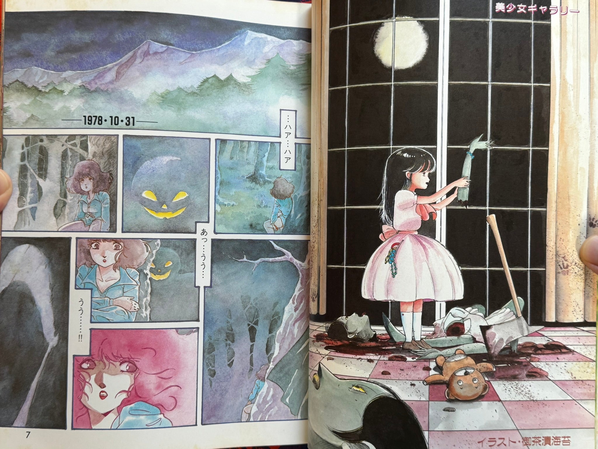 Shojo Occult House by Lemon People Magazine (1984/10)-thumbmail-4