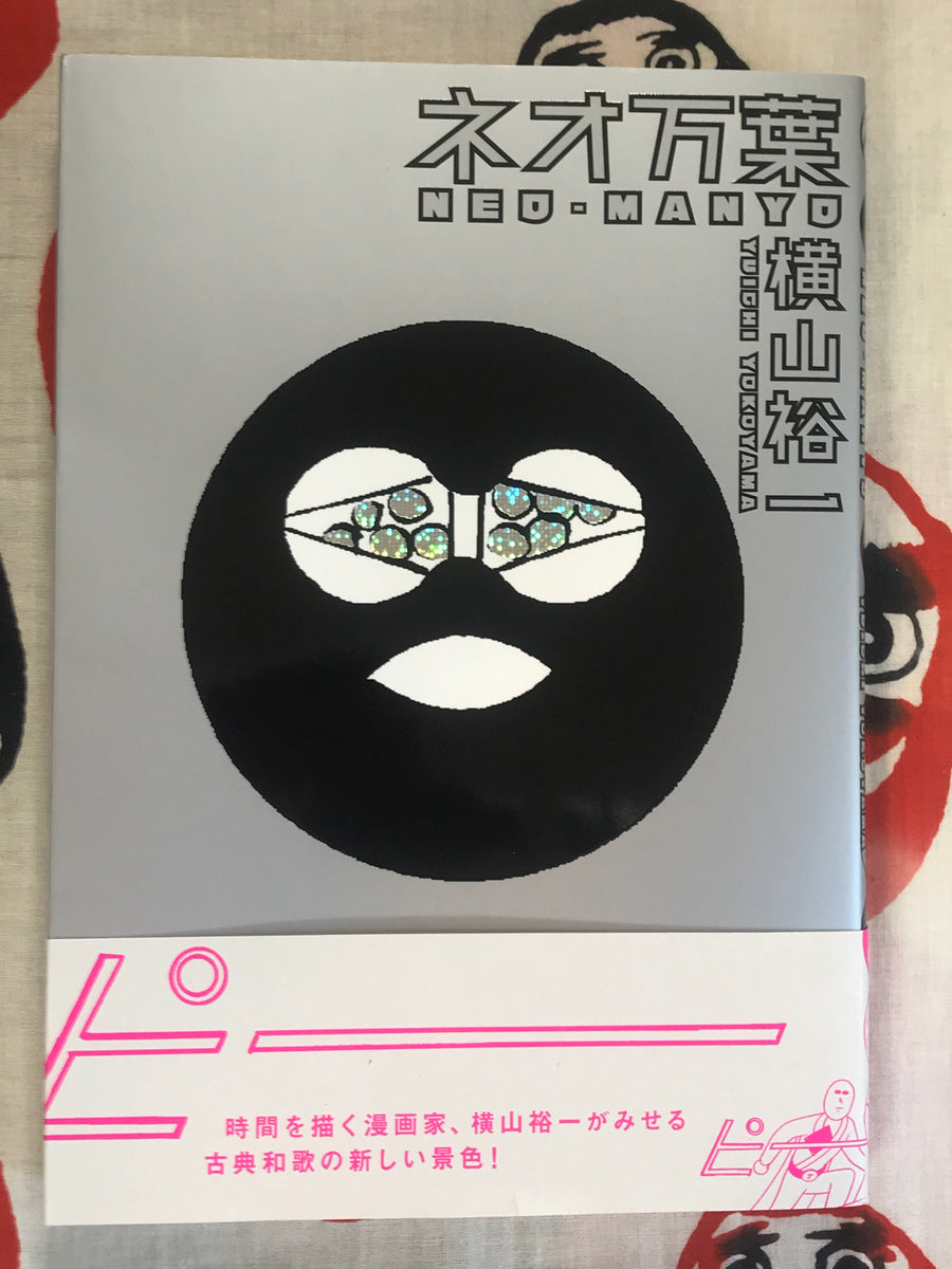 Neo Manyo by Yuichi Yokoyama