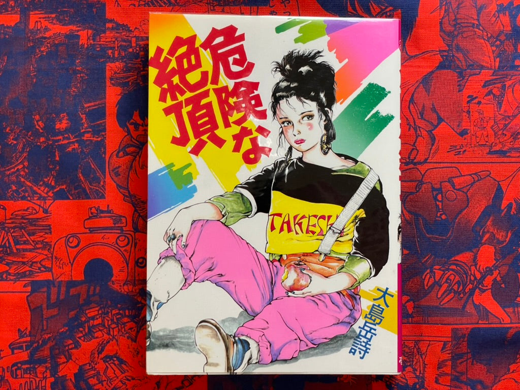 Dangerous Climax by Ohshima Takeshi (1984)