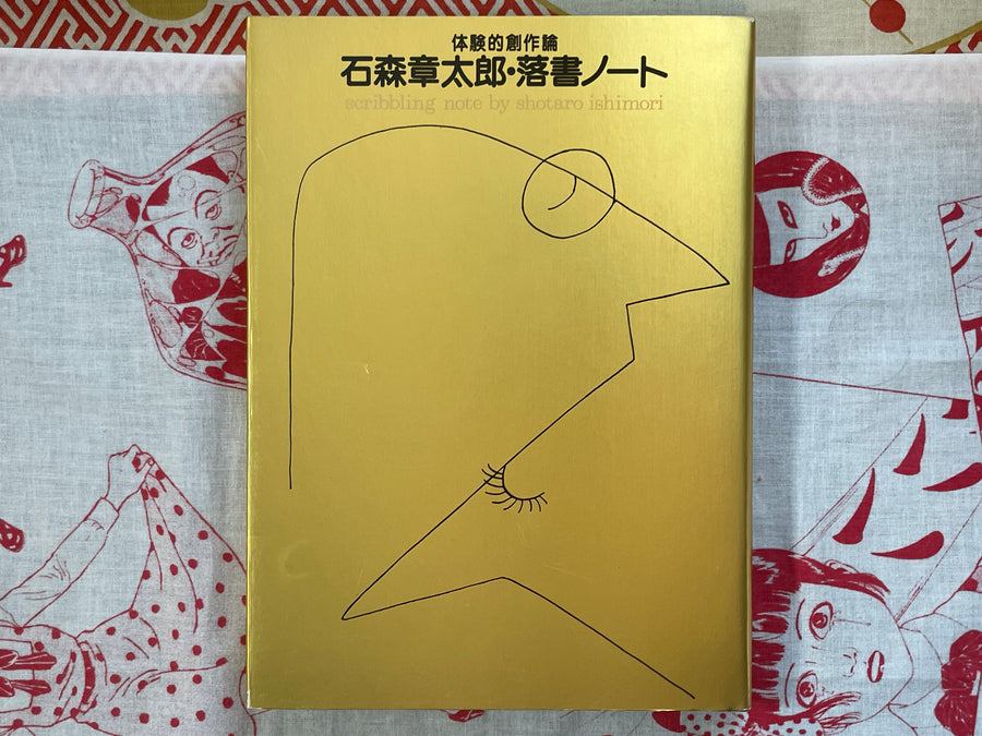 Scribbling Note by Shotaro Ishimori (1980)