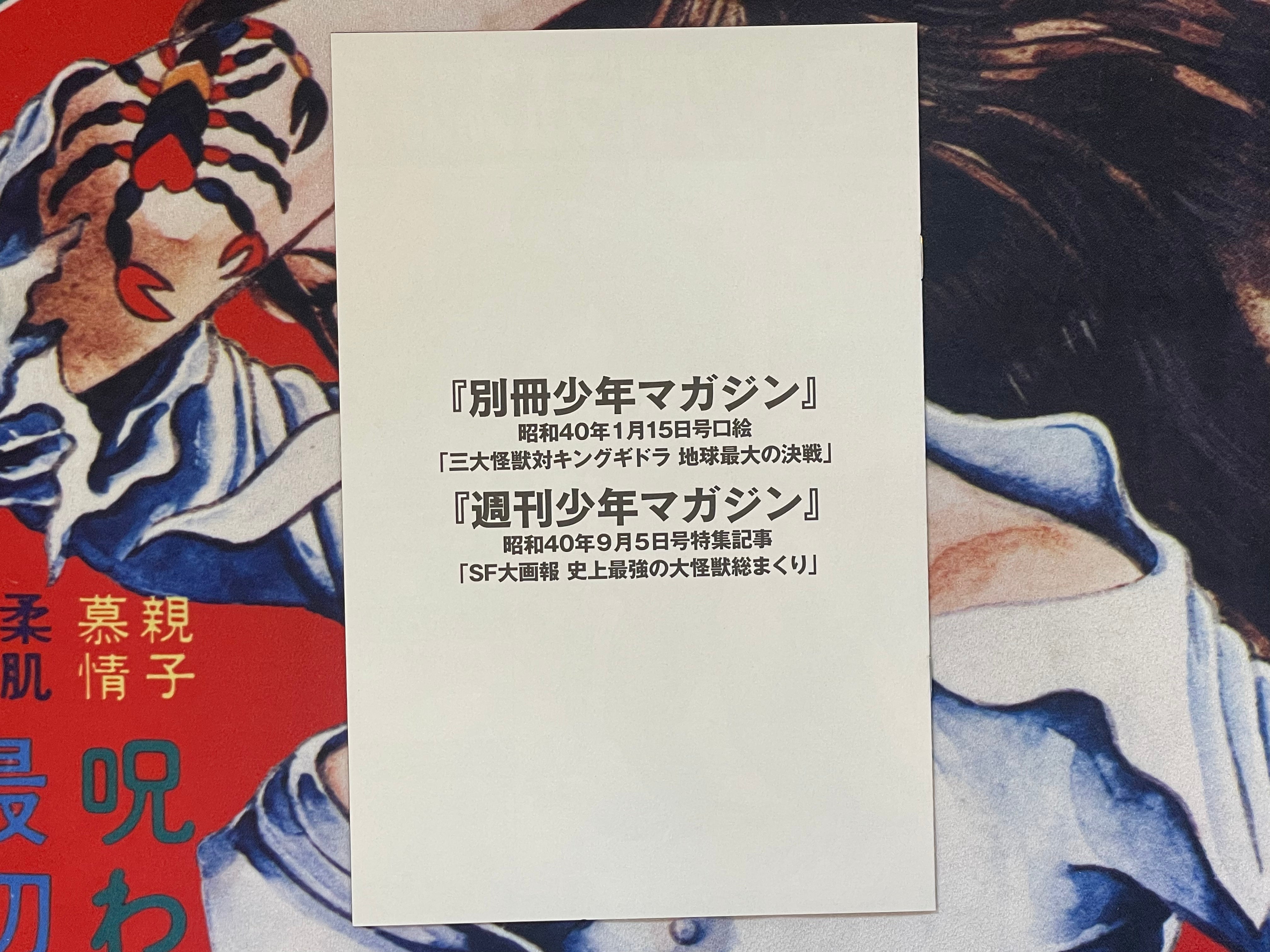 Ghidorah The Three-Headed Monster - Movie Promo Set by Toho Champion Festival-thumbmail-15