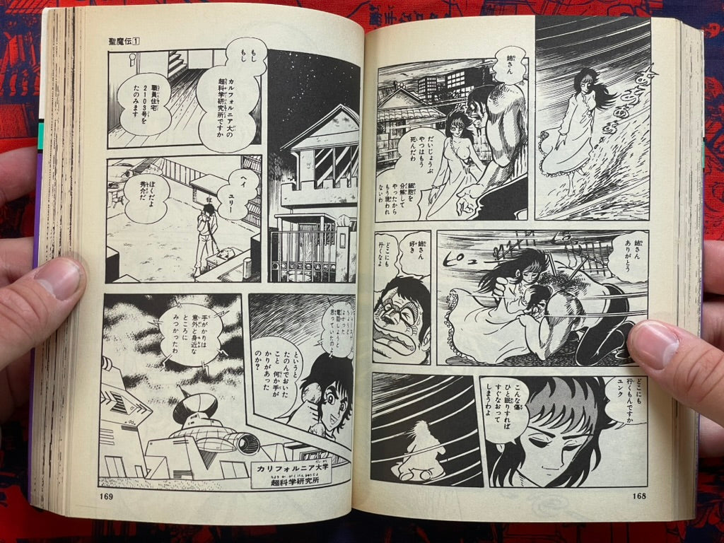 Seimaden Vol. 1 by Ishikawa Ken, Tsuji Masaki (1984)
