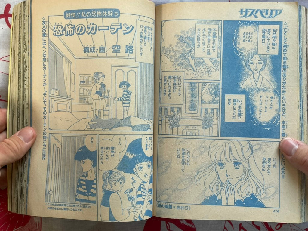 Susperia Magazine Feat. Hideshi Hino & Shinichi Koga (8/1993)