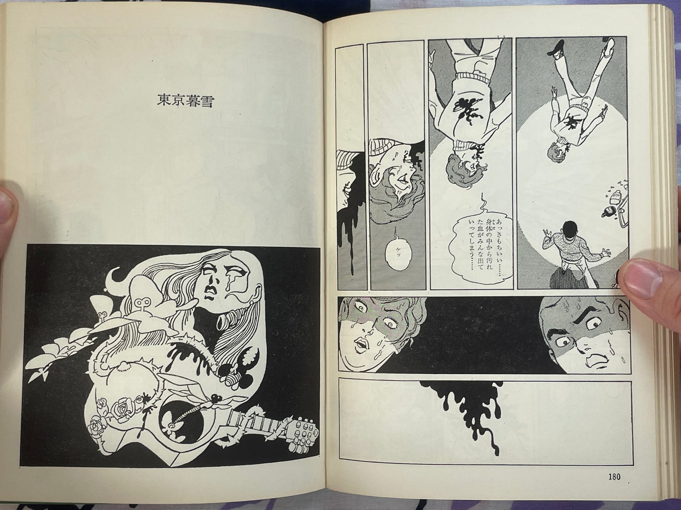 密猟記 Diary of Poaching by Kazuo Kamimura (1971)