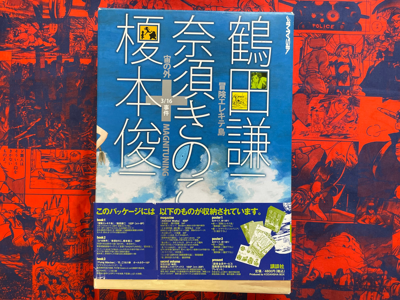 Amasia - Manga Box Set ft. Tsuruta Kenji, Nasu Kinoko, Enomoto Shinji, Taniguchi Jiro etc (2010)