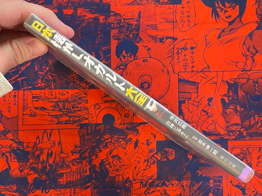 Japan Nostalgic Occult Compendium (2018)