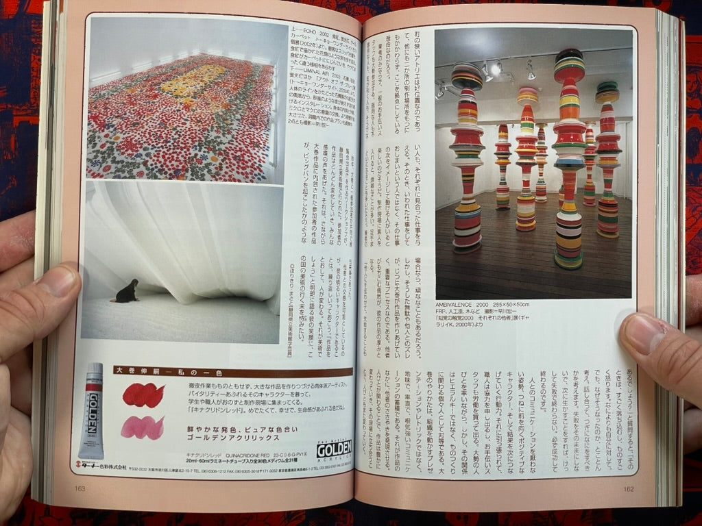 Bijutsu Techo - Makoto Aida Issue (2004/1)