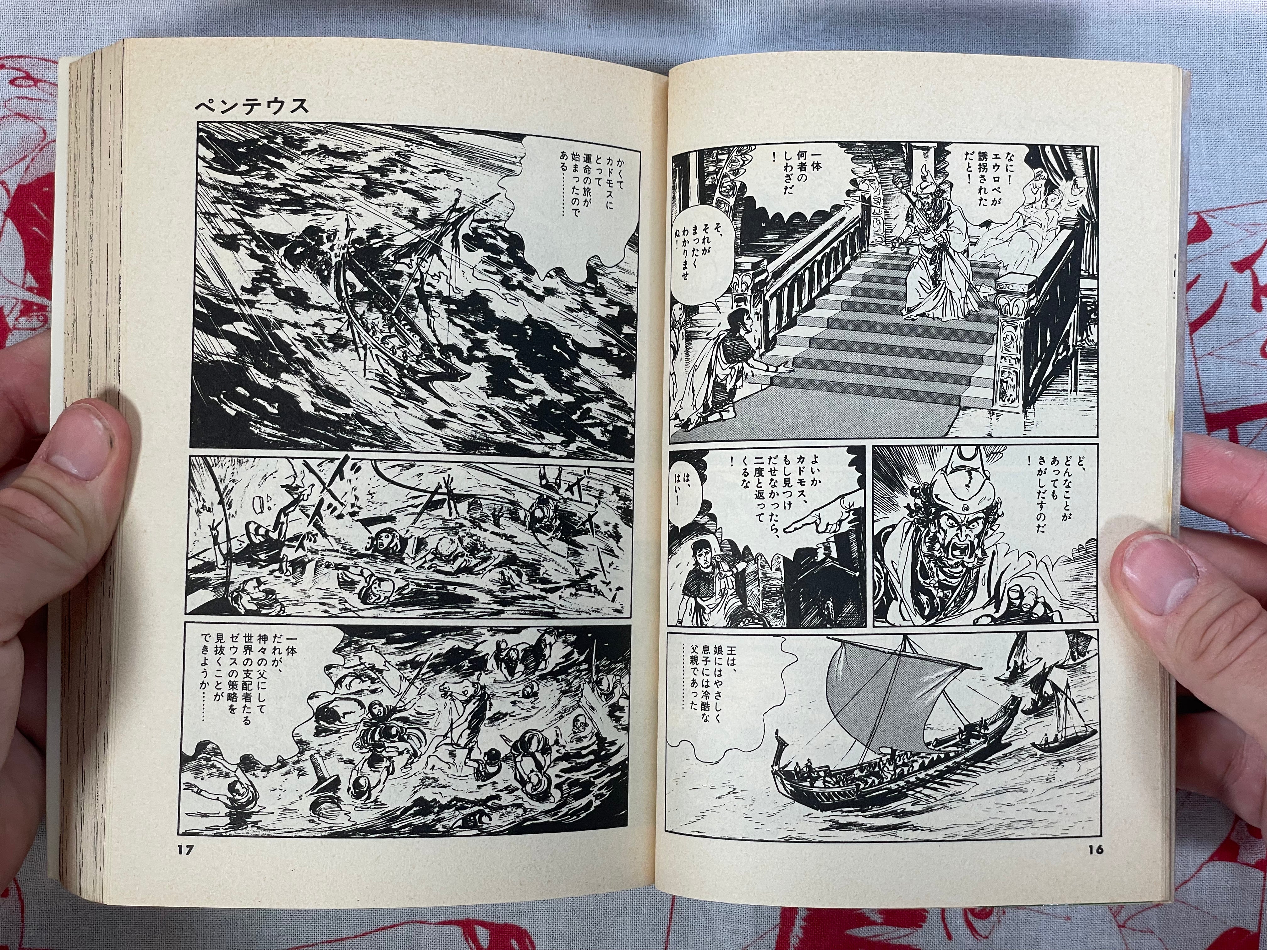 Pentheus (Myth Legend Series) by Shirato Sanpei (1977)