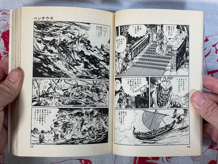 Pentheus (Myth Legend Series) by Shirato Sanpei (1977)