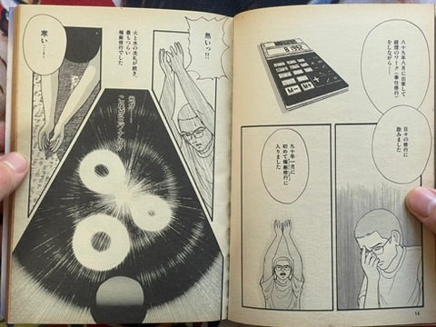 Aum Comics: Spirit Jump 1 by Asahara Shoko (1992)