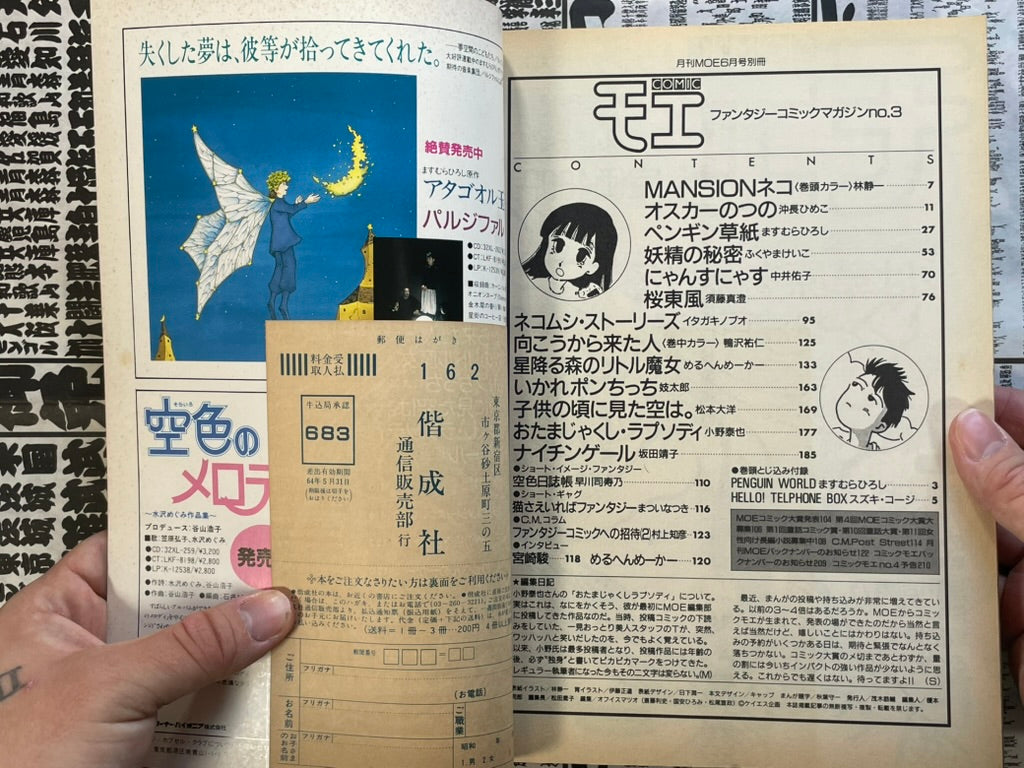 Comic Moe No. 3 ft. Taiyo Matsumoto, Seiichi Hayashi, Hayao Miyazaki and More! (1988/6)-thumbmail-3