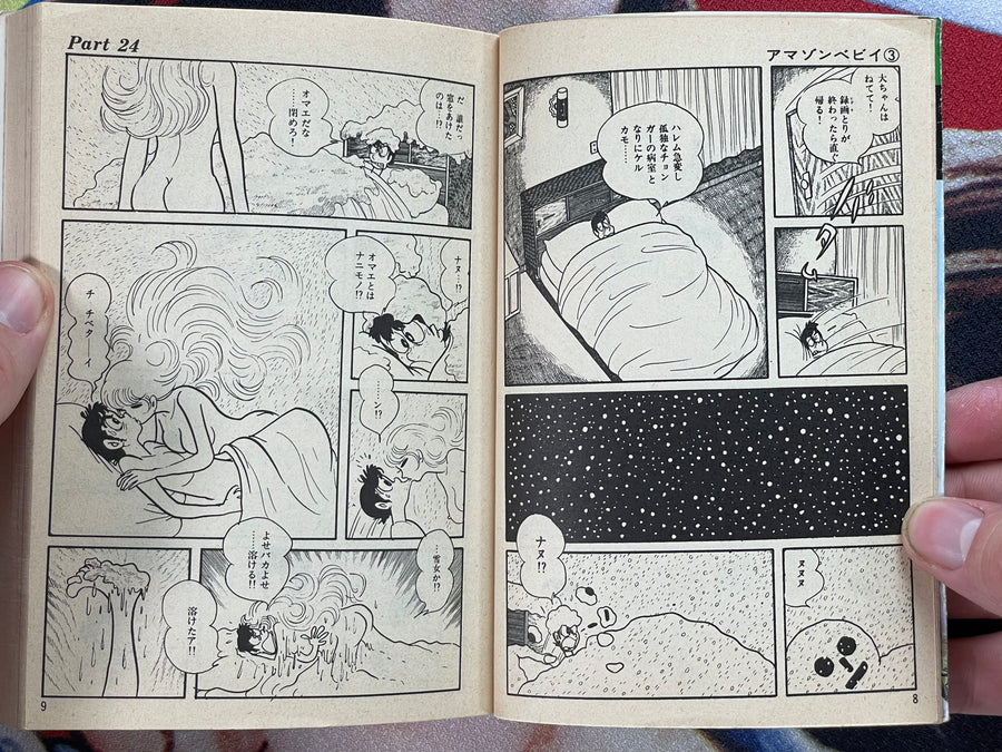 Amazon Baby 3 Bunko Edition by Ishinomori Shotaro (1977 (1981 edition))