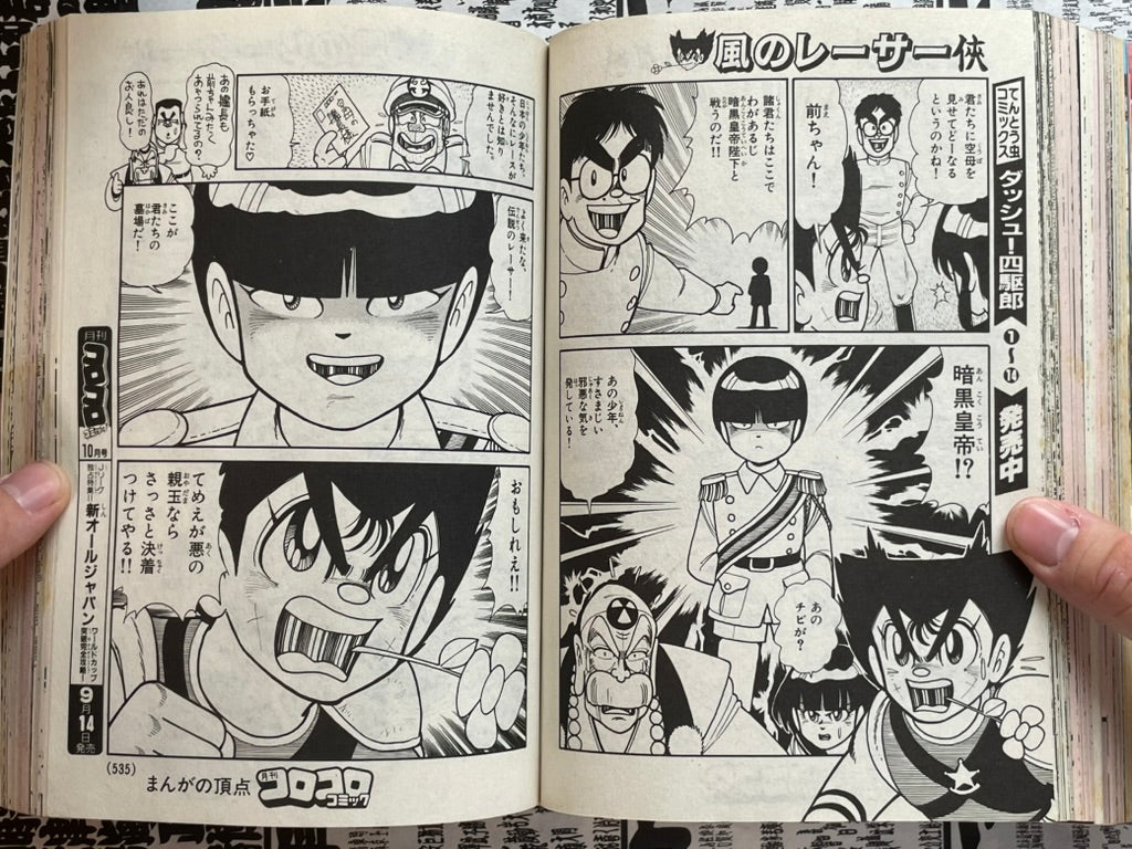 Monthly CoroCoro Comic  No. 185 (9/1993)-thumbmail-27