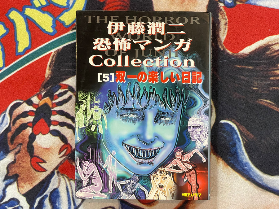 The Horror World of Junji Ito Collection #5: Soichi's Fun Dairy (1998)