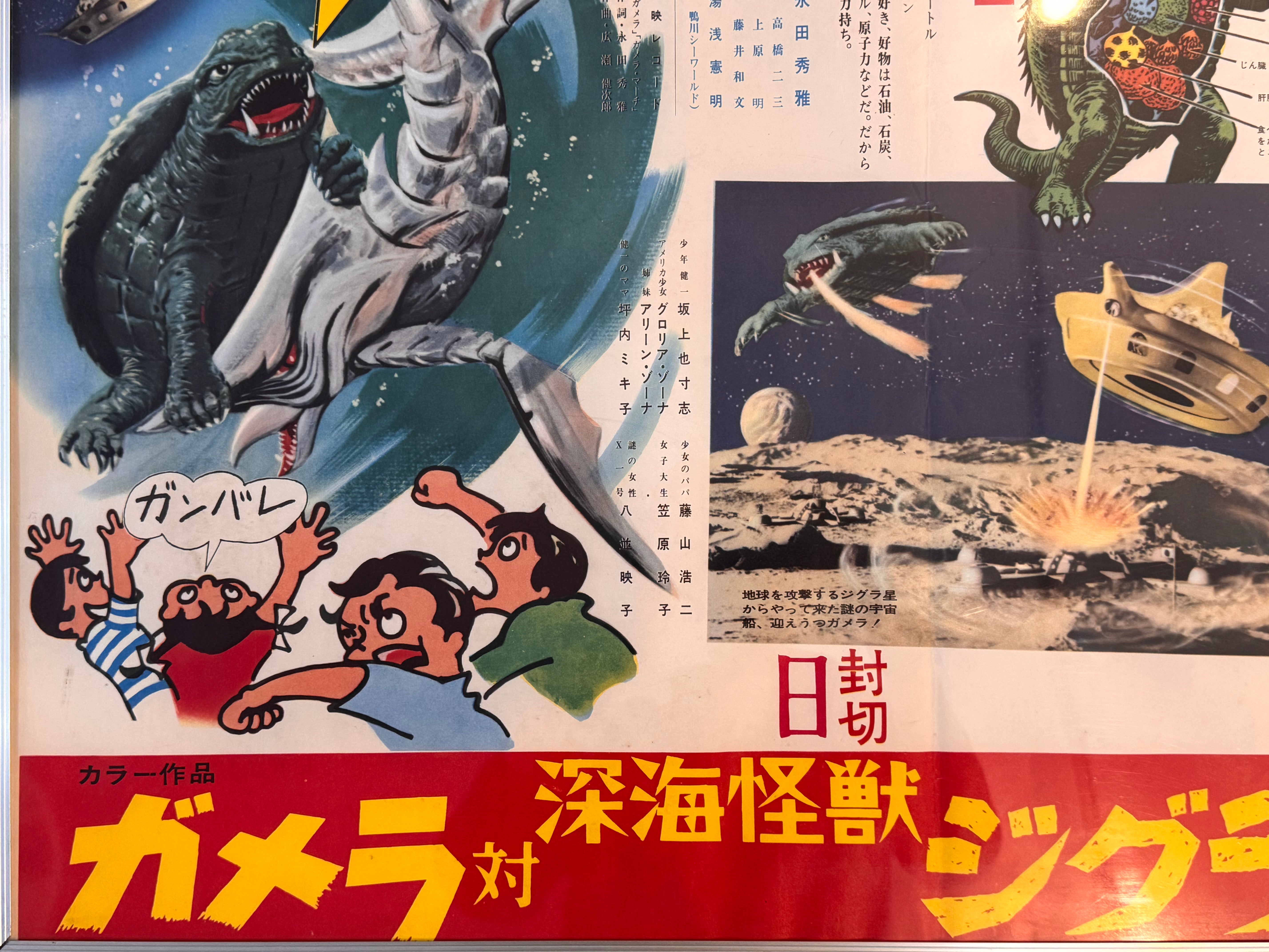 Vintage Gamera Vs. Zigra Poster (Commercial Release Only)-thumbmail-6