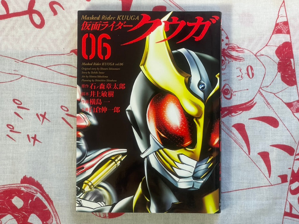Masked / Kamen Rider Kuuga 1-7 Set by Shotaro Ishimori (2015-2017)