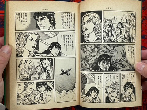New Karate Hell: Part 3 - Bloody Apocalypse by Ikki Kajiwara (1979)