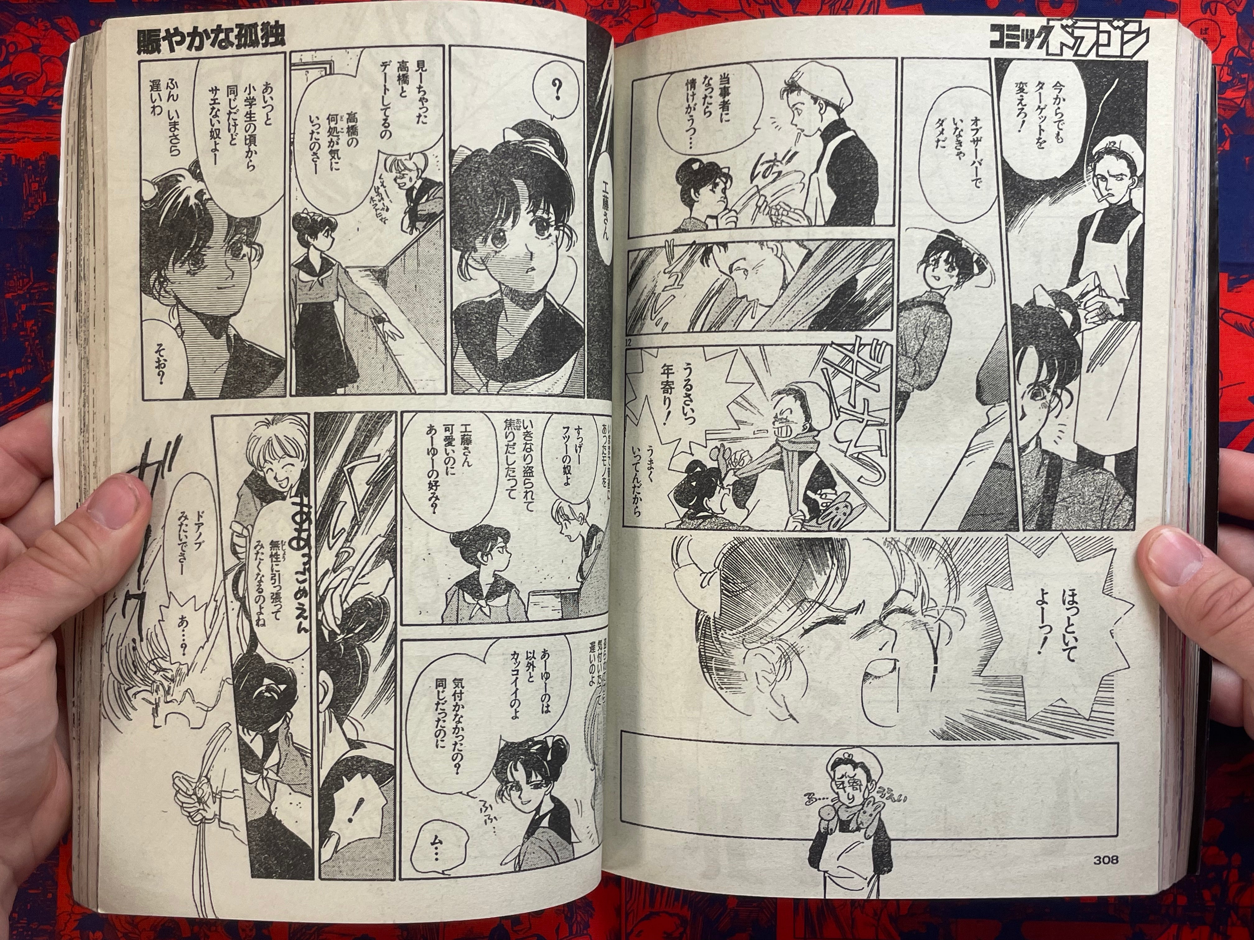 Comic Dragon (1993/4)