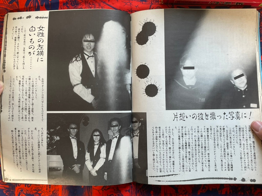 Haunted Photos: Shocking! Master Photo Collection by Kuroda Minoru (1990)