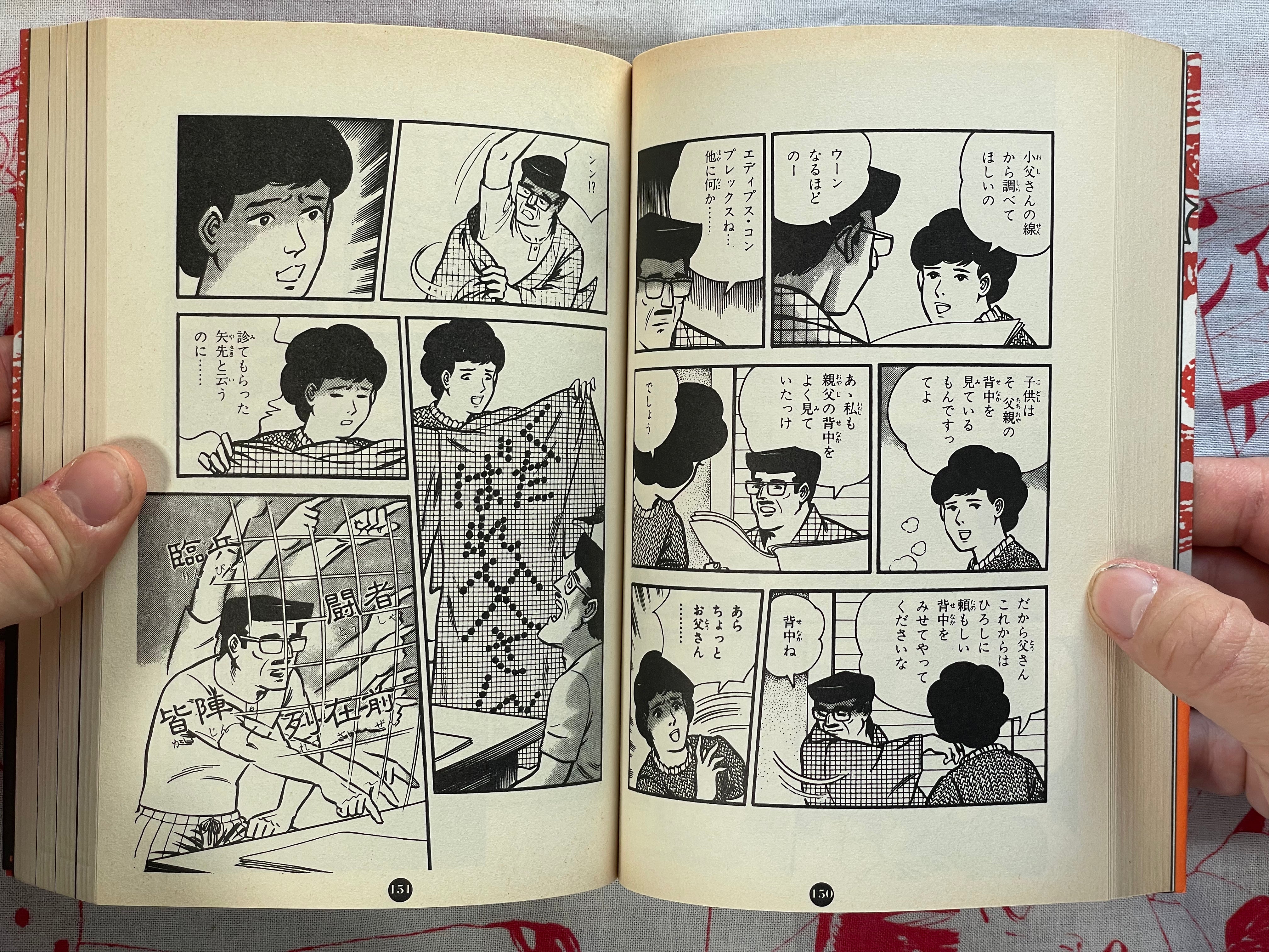 Cursed Manga Fan by Tsuruoka Hosai (1998)
