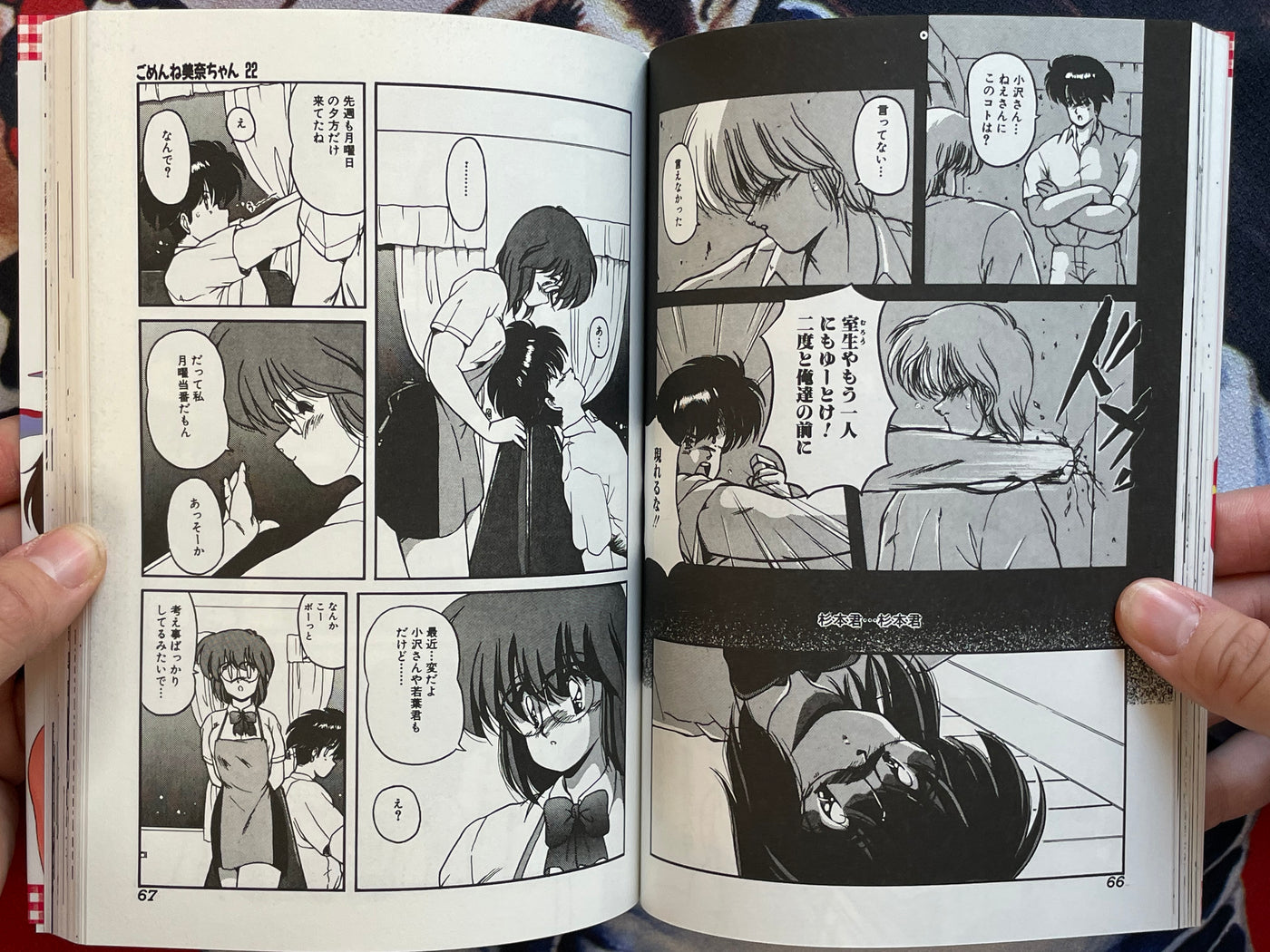 Sorry Mina-Chan 3 by Ma Kuwa (1992)