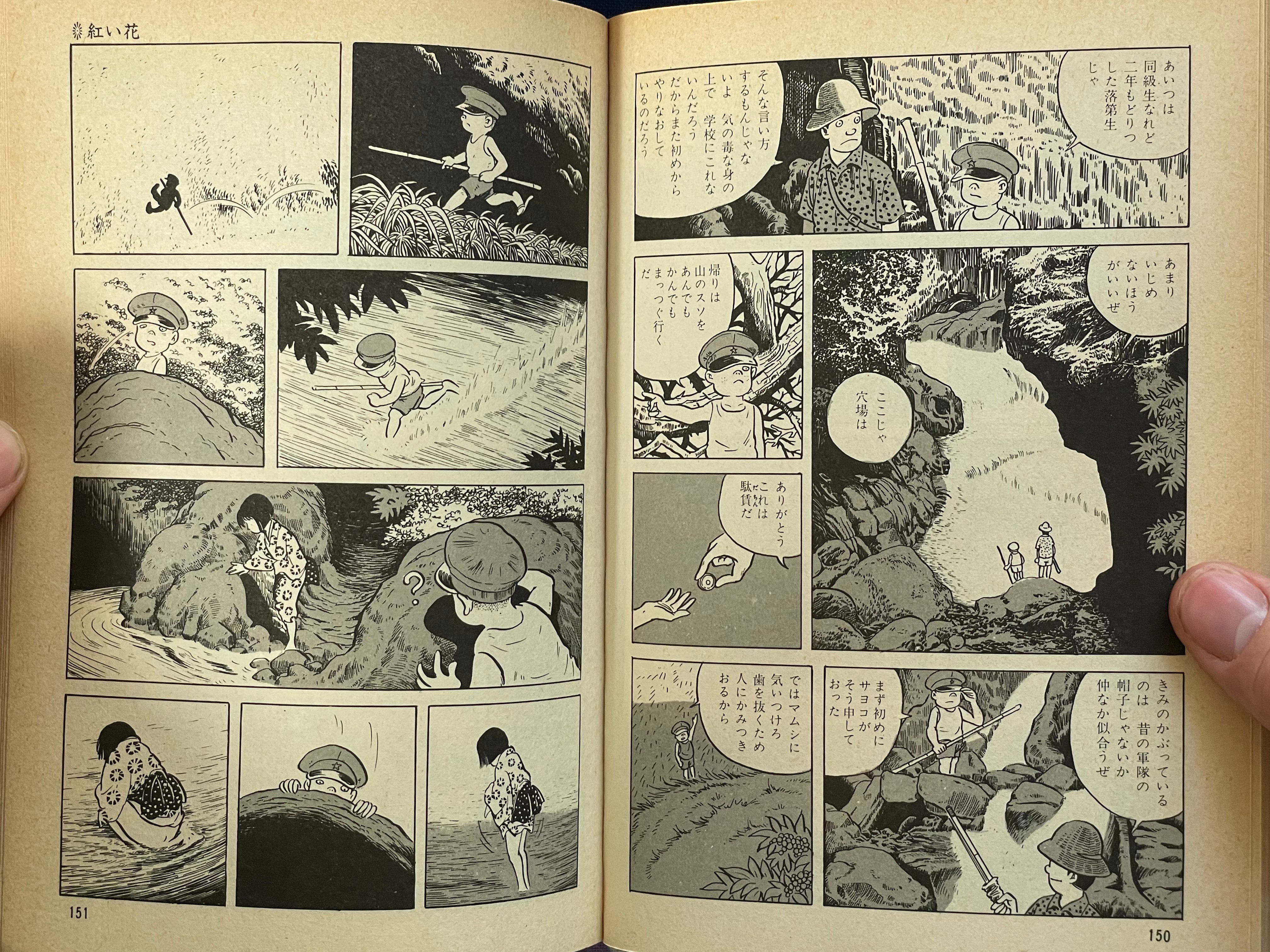 Dream Stroll by Yoshiharu Tsuge (1981)