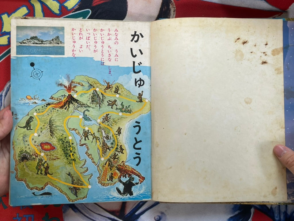 Fun Kaiju - Hardcover by Kurosaku Publishing (1971)-thumbmail-3