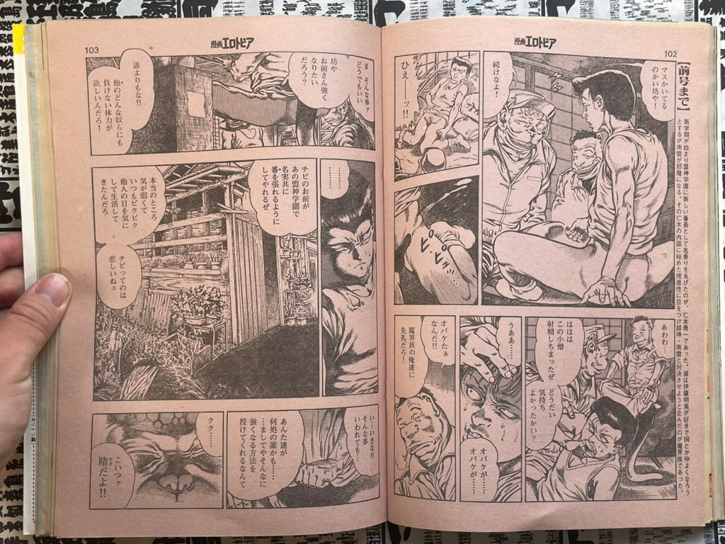 SIGNED Manga Erotopia Magazine ft. Toshio Maeda (1983/11)-thumbmail-9