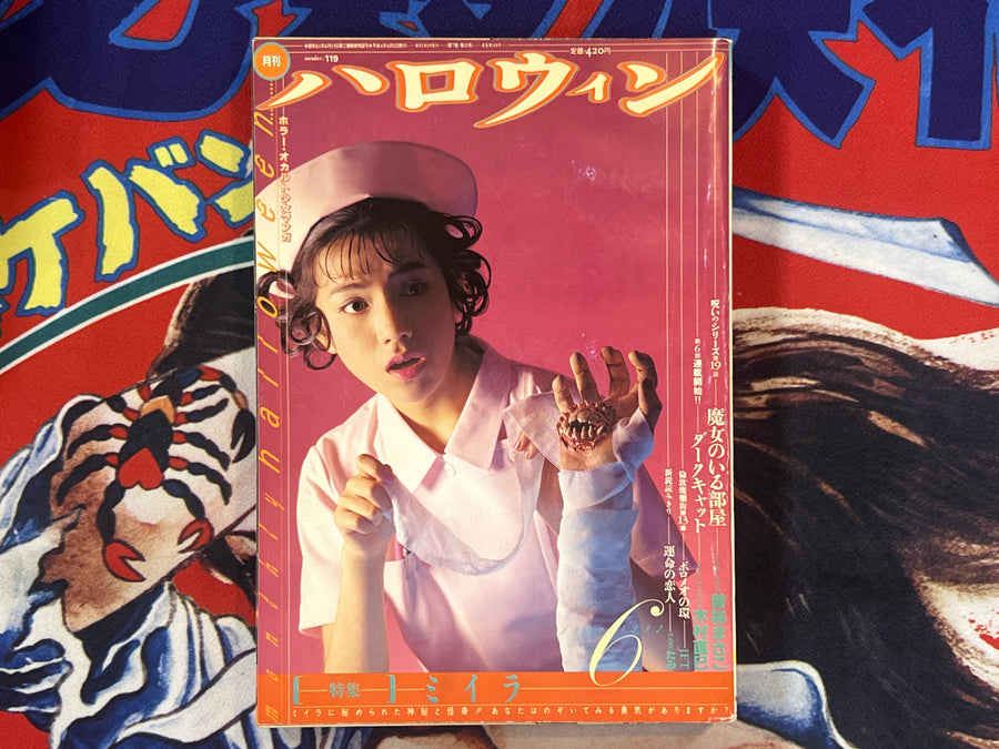 Halloween Magazine (6/1992) - Ochazukenori, Yousuke Takahashi