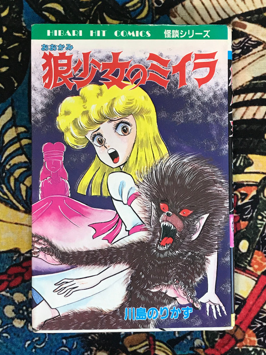 Wolf Girl Mummy by Norikazu Kawashima (1985)
