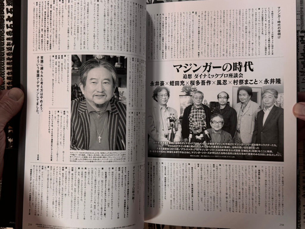 Go Ho Rai Raku Dynamic Robo 70s Design Encyclopedia-thumbmail-26