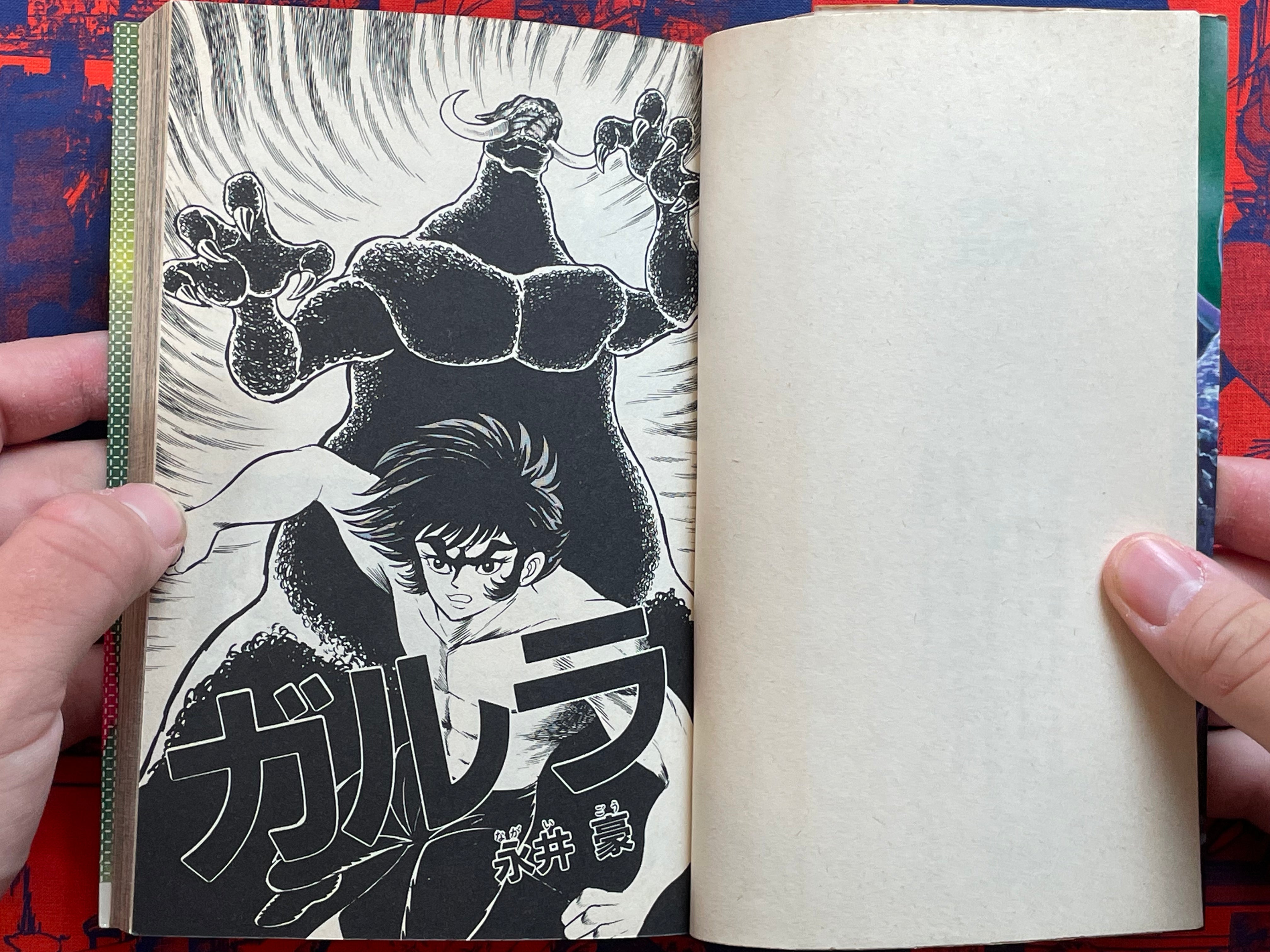Garla by Go Nagai (1982)