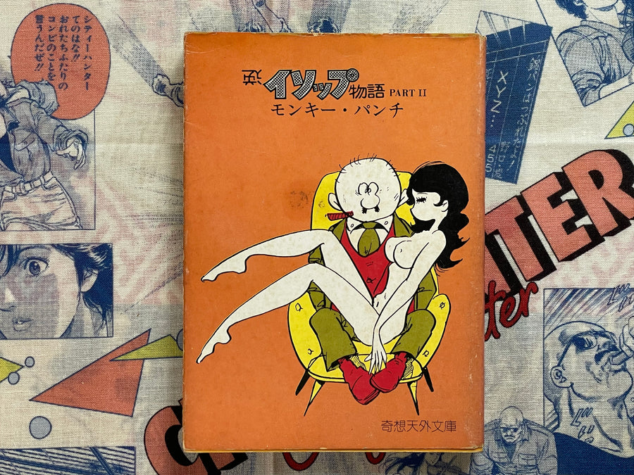 Opposite Aesop's Fables by Monkey Punch (1976)