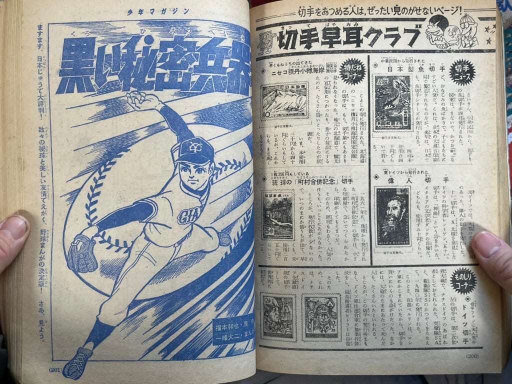 Weekly Shonen Magazine Vol. 34 (8/1965)