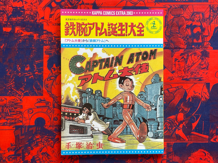 Captain Atom by Tezuka Osamu (2003)