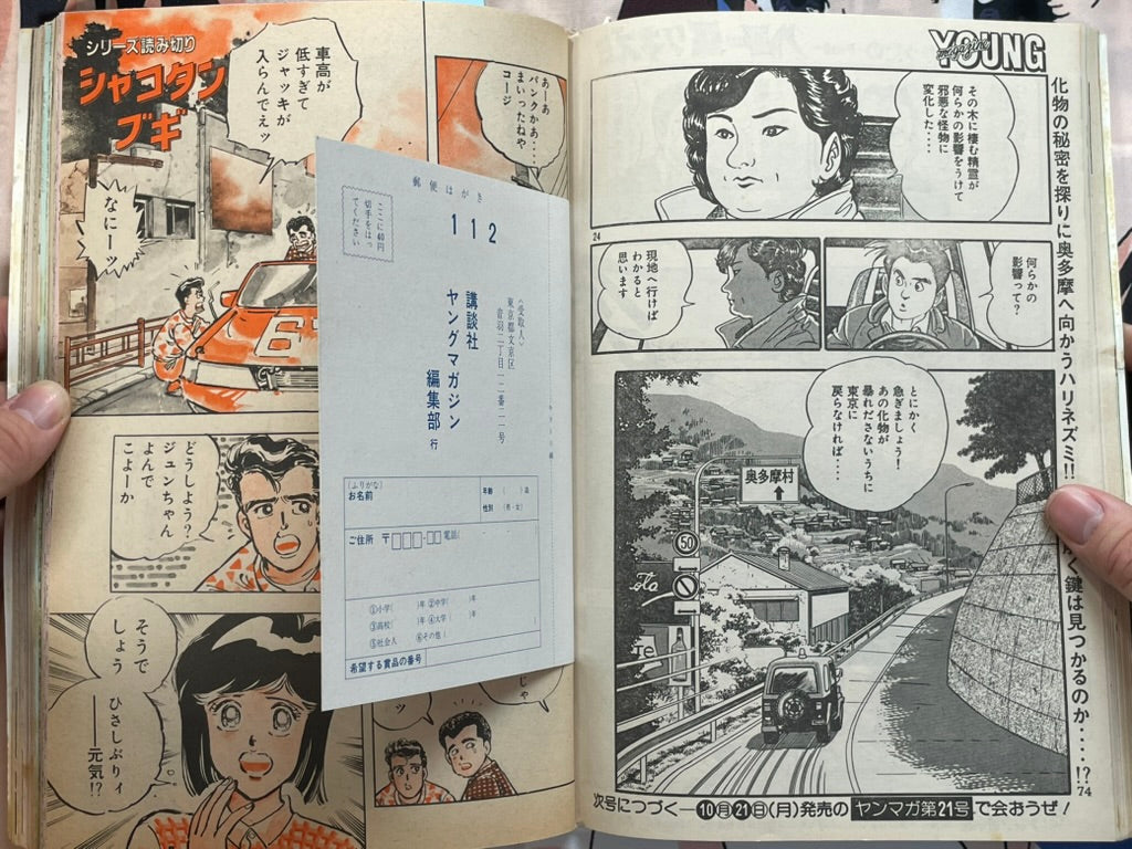 Young Magazine No. 20 (1985/10/2)-thumbmail-8