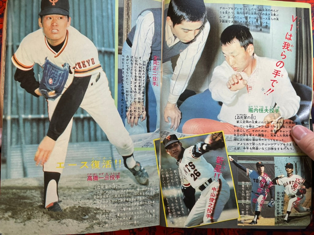 Weekly Shonen Sunday Vol. 17 - Giants Baseball Issue (4/1975) ^