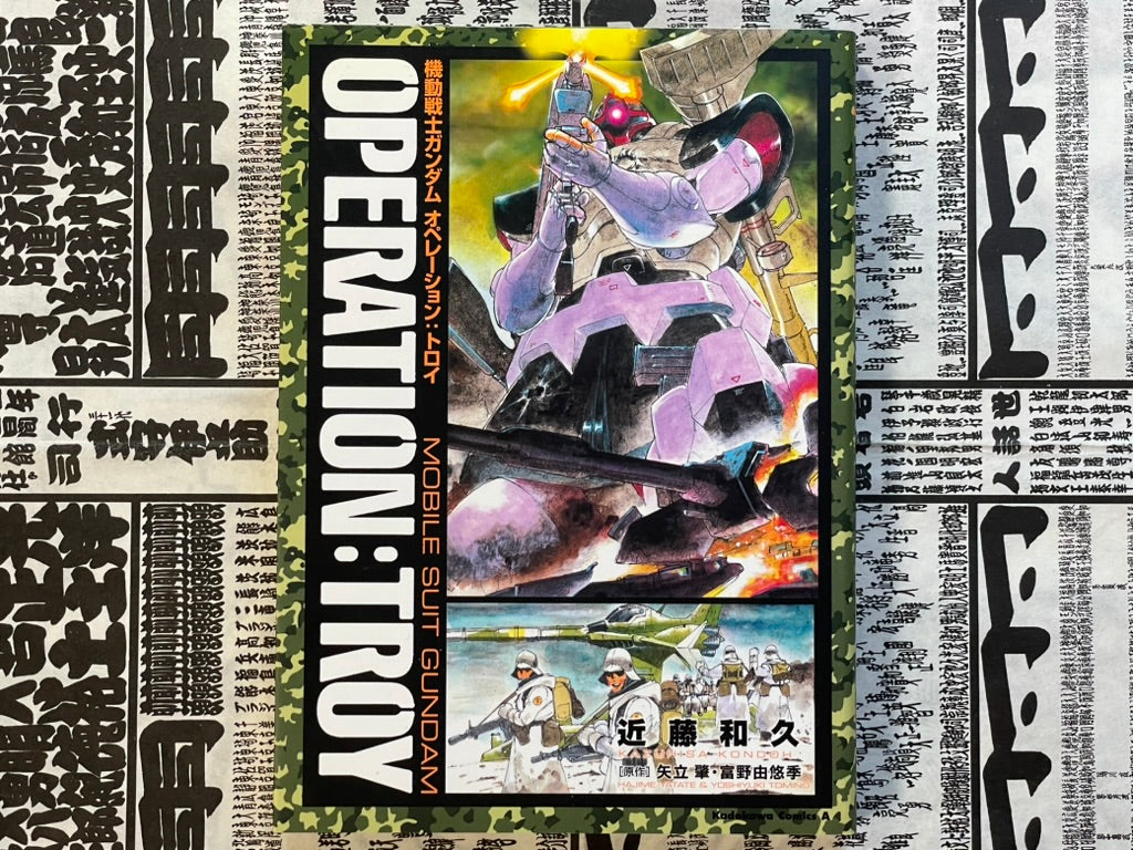 Mobile Suit Gundam Operation: Troy by Kondo Kazuhisa (2007)-thumbmail-1