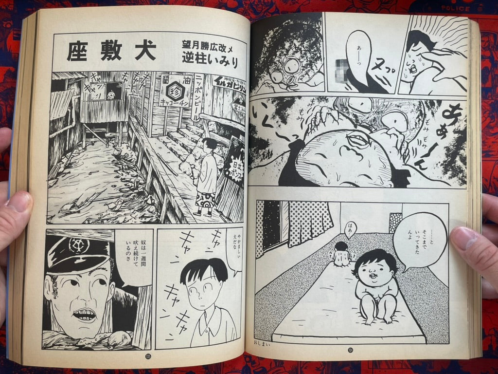 Garo Magazine Nagashima Shinji Edition (1/1994)