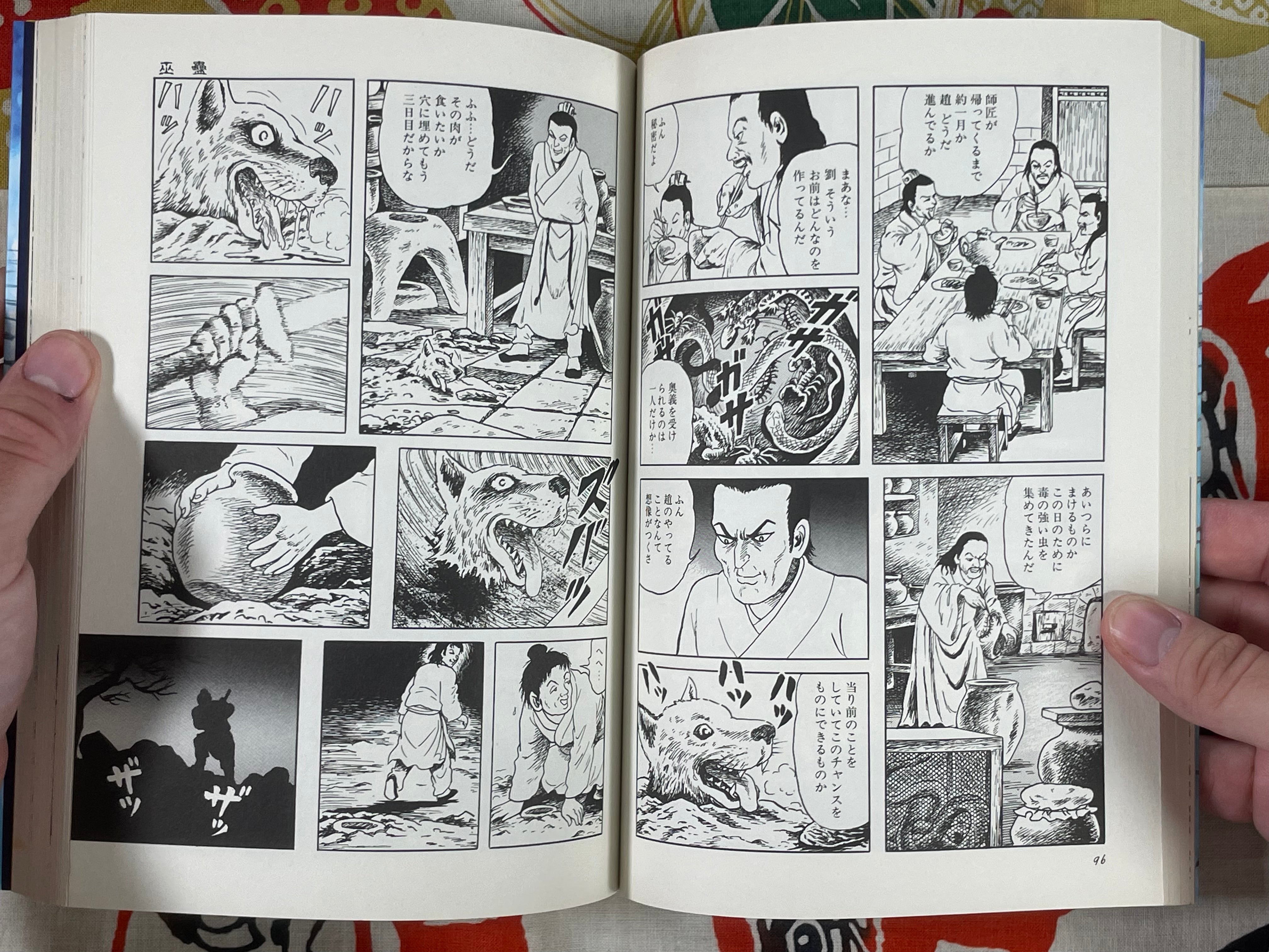 Kochuten by Daijiro Morohoshi (1991)