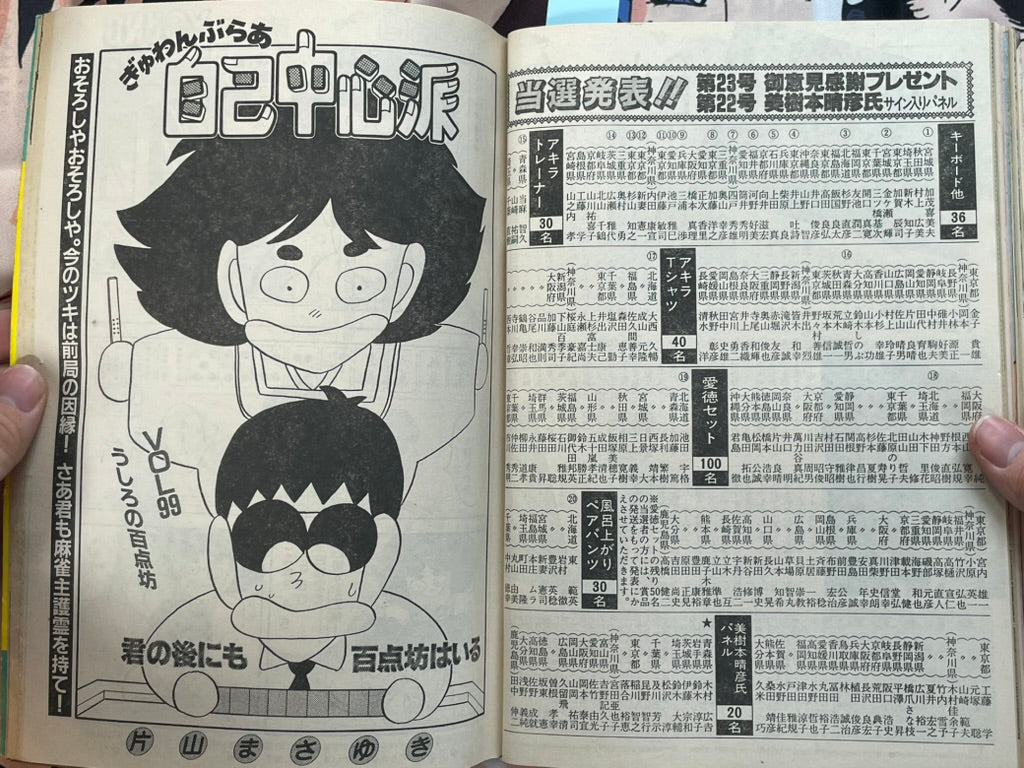 Young Magazine No. 1 (1986/1/6) - Akira Ch. 65-thumbmail-14