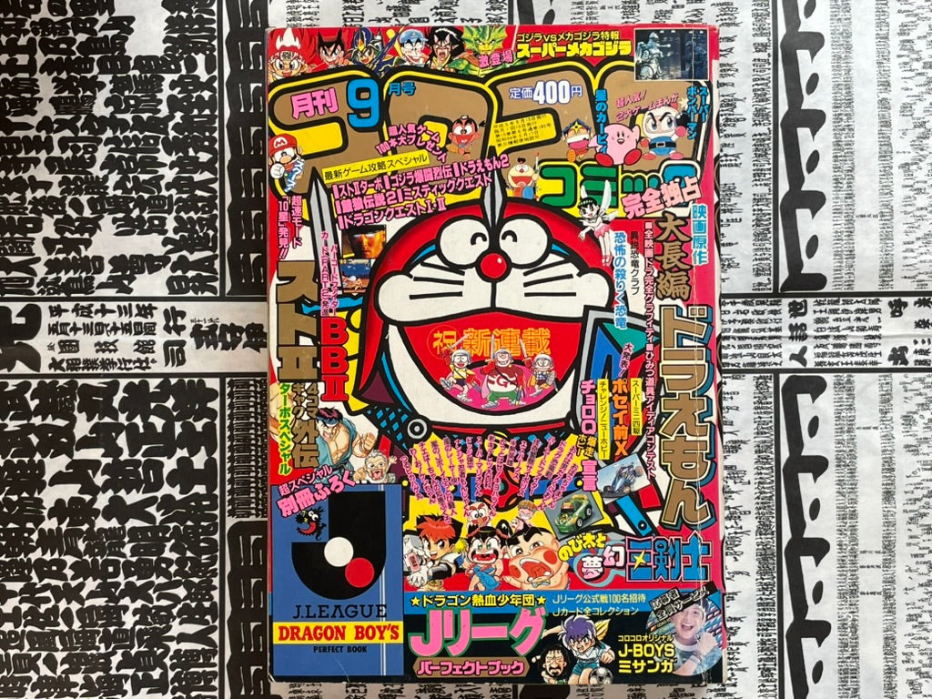 Monthly CoroCoro Comic  No. 185 (9/1993)-thumbmail-1