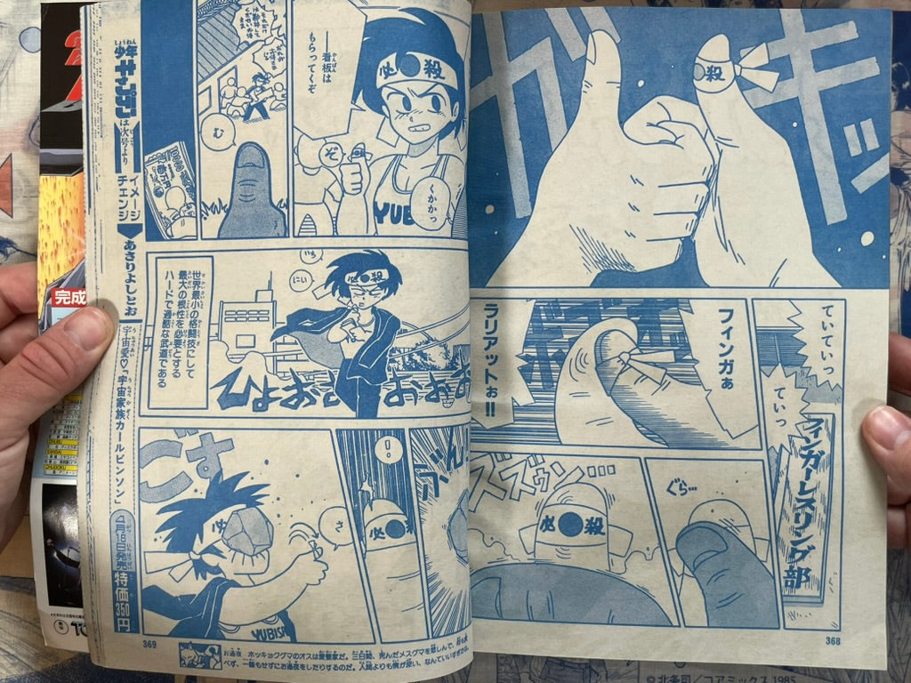 Monthly Shonen Captain (4/1987) - featuring Guyver