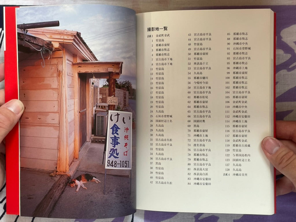 Okinawa Cats: Sentimental Journey (2006)