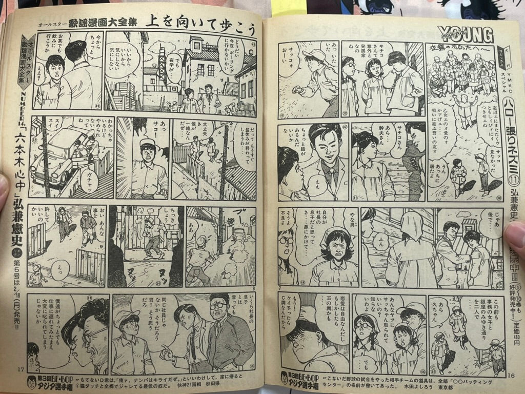 Young Magazine No. 4 (1985/2/18) - Otomo one-shot-thumbmail-10