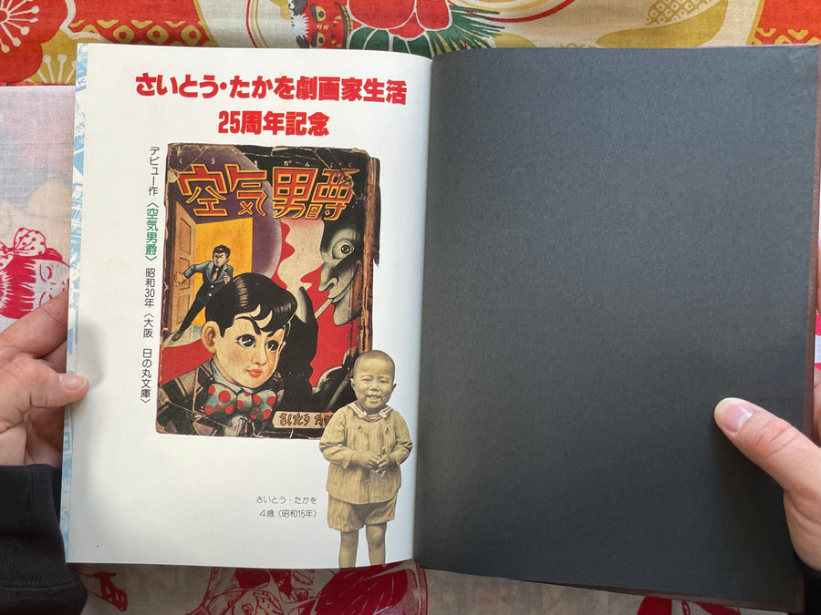 Saito Takao Gekiga World 25th Anniversary (1980)