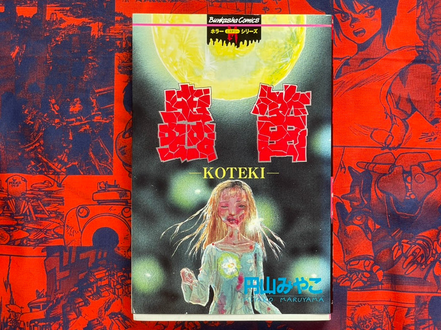 Koteki by Maruyama Miyako (1998)
