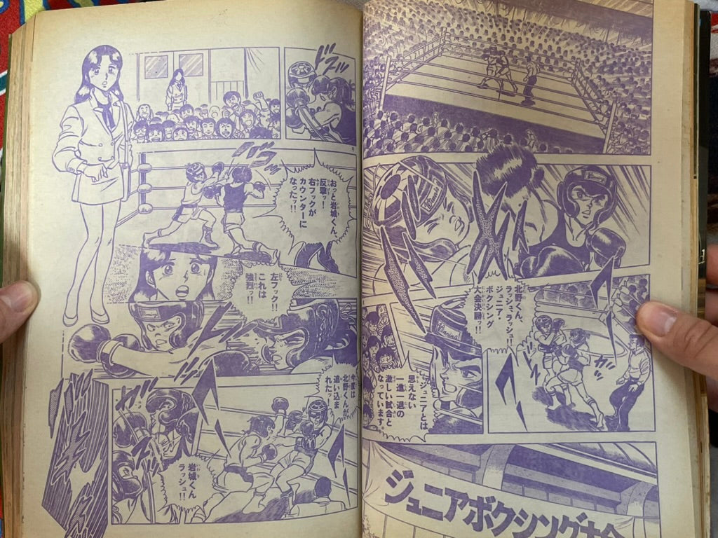Shonen Big Comic No. 8 (4/ 1984)-thumbmail-8