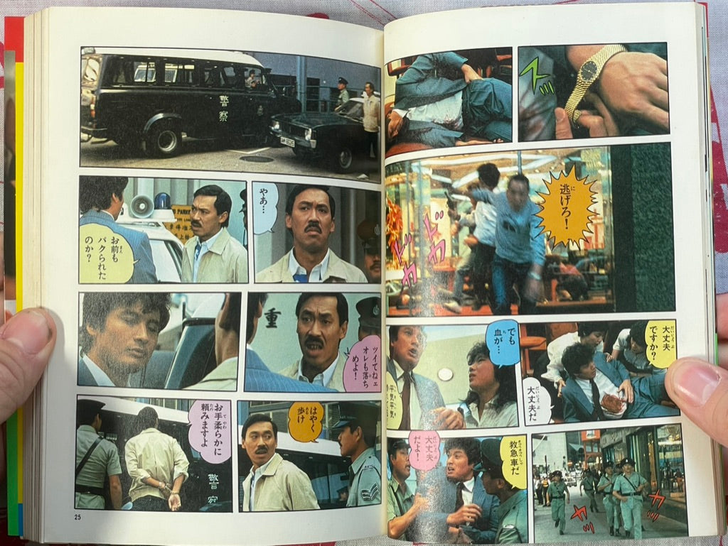 Winners & Sinners: Jackie Chan by Movie Comics (1984)