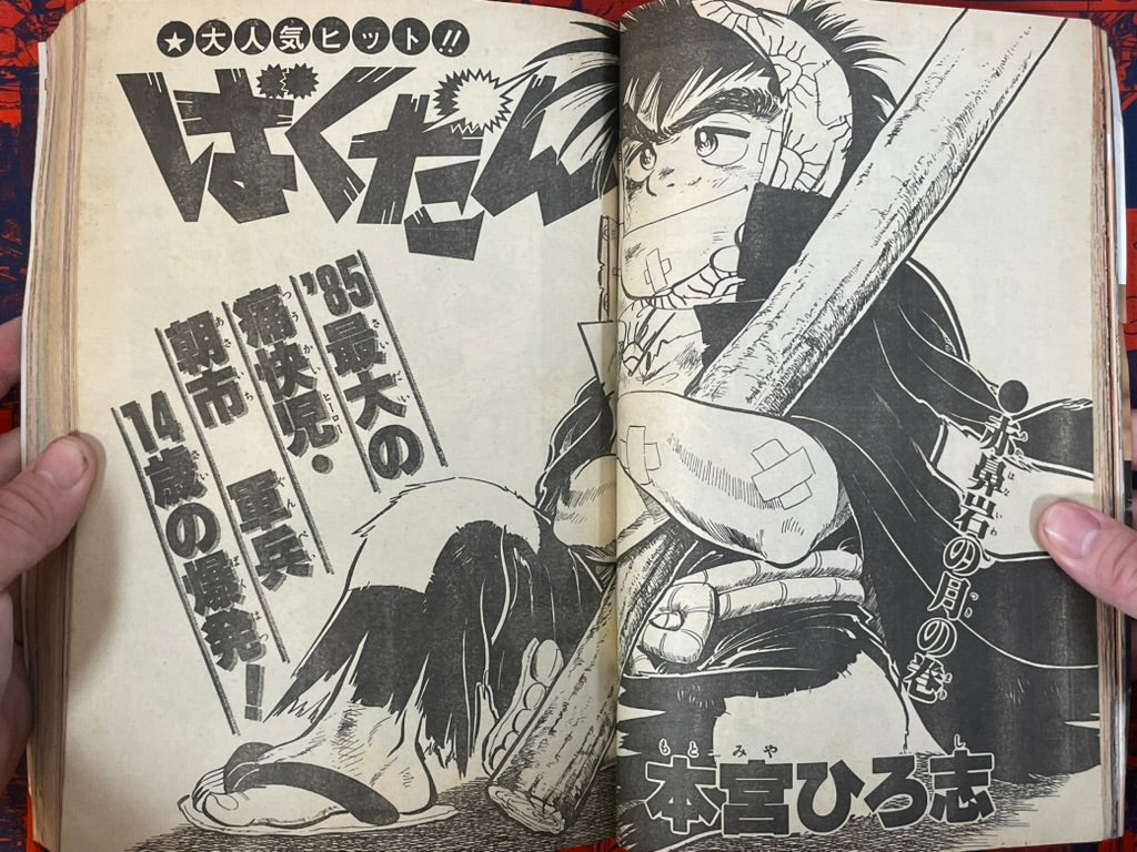 Weekly Shonen Jump Vol. 4+5 - Fist of the North Star (1/1985)
